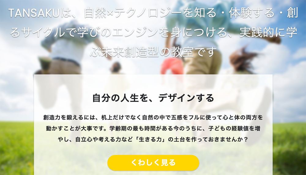 「探求教室TANSAKU」公式サイトの画像