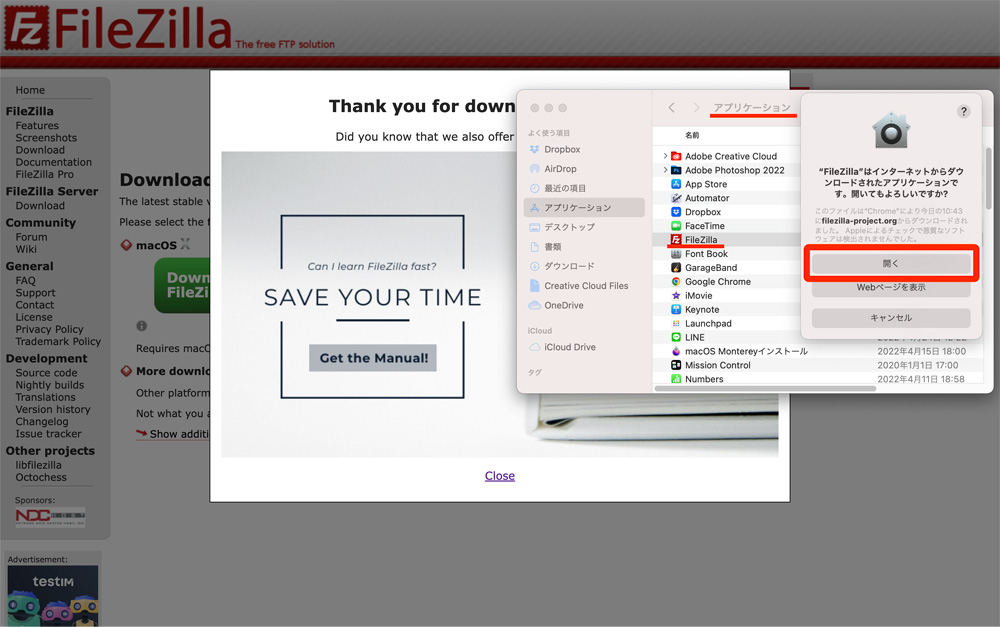 FileZillaをインストール・設定する方法